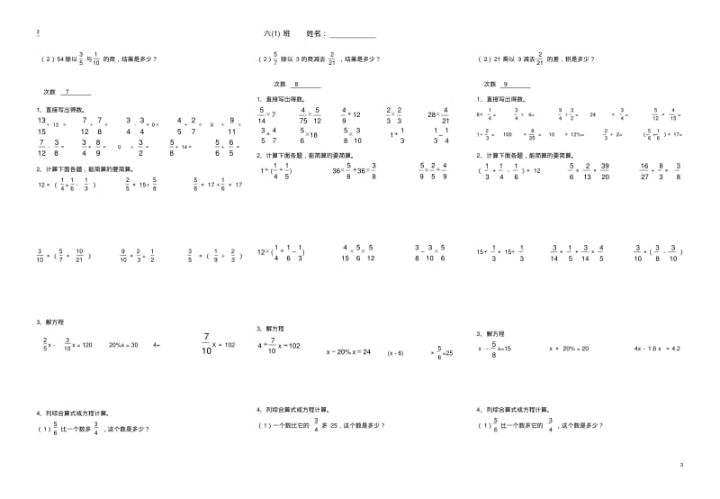 人教版小学数学六年级口算作业试题((全套).pdf_第3页