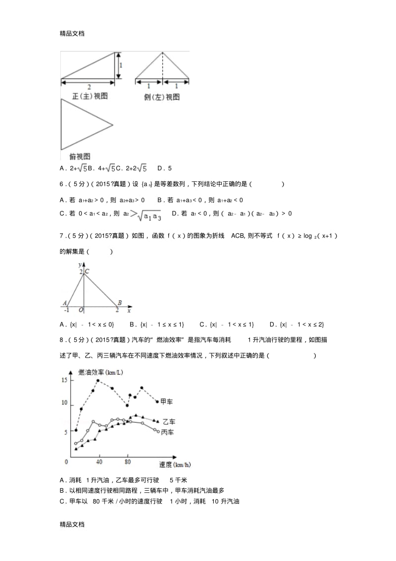 最新历年高考数学试卷附详细答案A.pdf_第2页