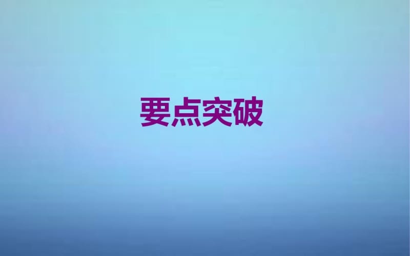 2015-2016高中生物专题3课题2月季的专题培养课件新人教版选修1.pdf_第3页