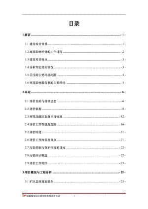 煤矿项目环境影响报告书.doc