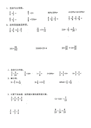 小学数学六年级上册计算题专项练习题(1).pdf