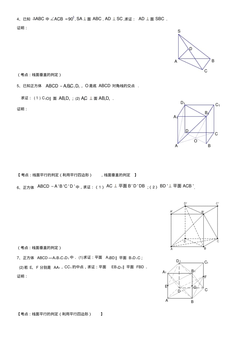 高二同步学讲义高中数学立体几何常考证明题汇总.pdf_第2页