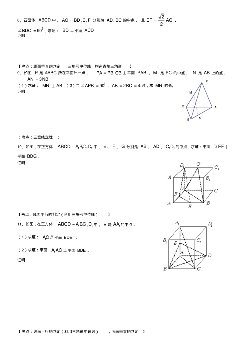 高二同步学讲义高中数学立体几何常考证明题汇总.pdf_第3页
