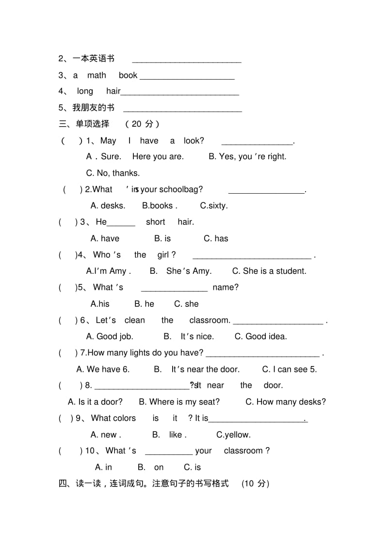 人教版四年级上册英语期中测试题.pdf_第3页