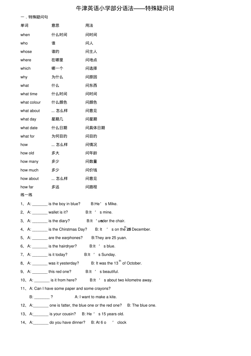 小学英语特殊疑问句练习(带答案).pdf_第1页