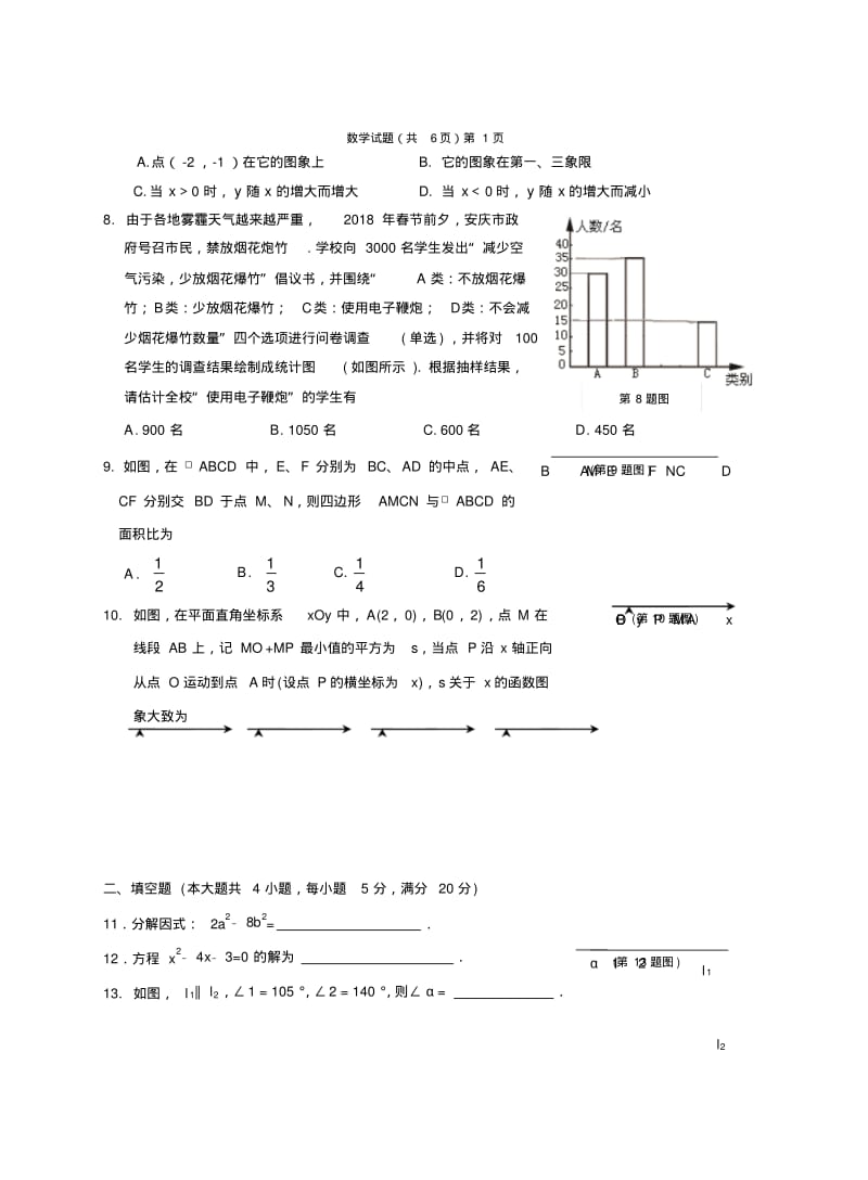 2018年安庆市中考模拟考试数学试题.pdf_第2页