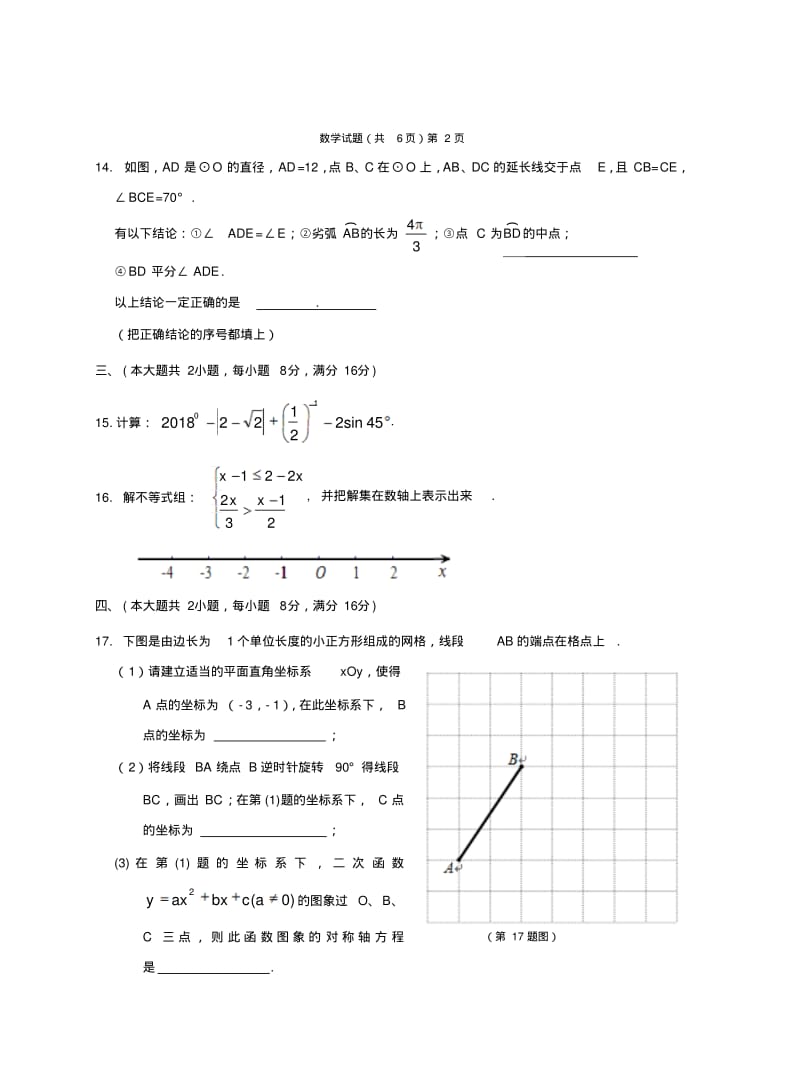 2018年安庆市中考模拟考试数学试题.pdf_第3页