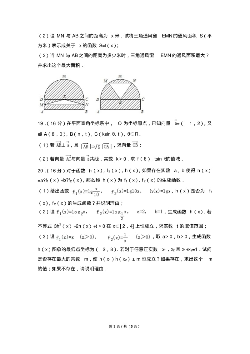 2016-2017学年江苏省无锡市天一中学高一(上)期末数学试卷.pdf_第3页