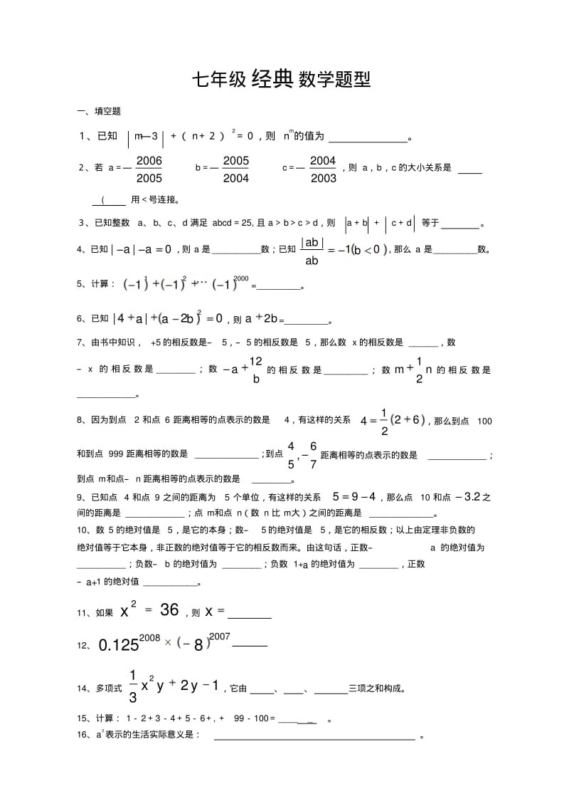 七年级经典数学题型.pdf_第1页