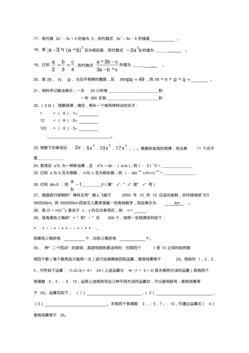 七年级经典数学题型.pdf_第2页