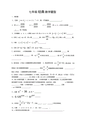 七年级经典数学题型.pdf