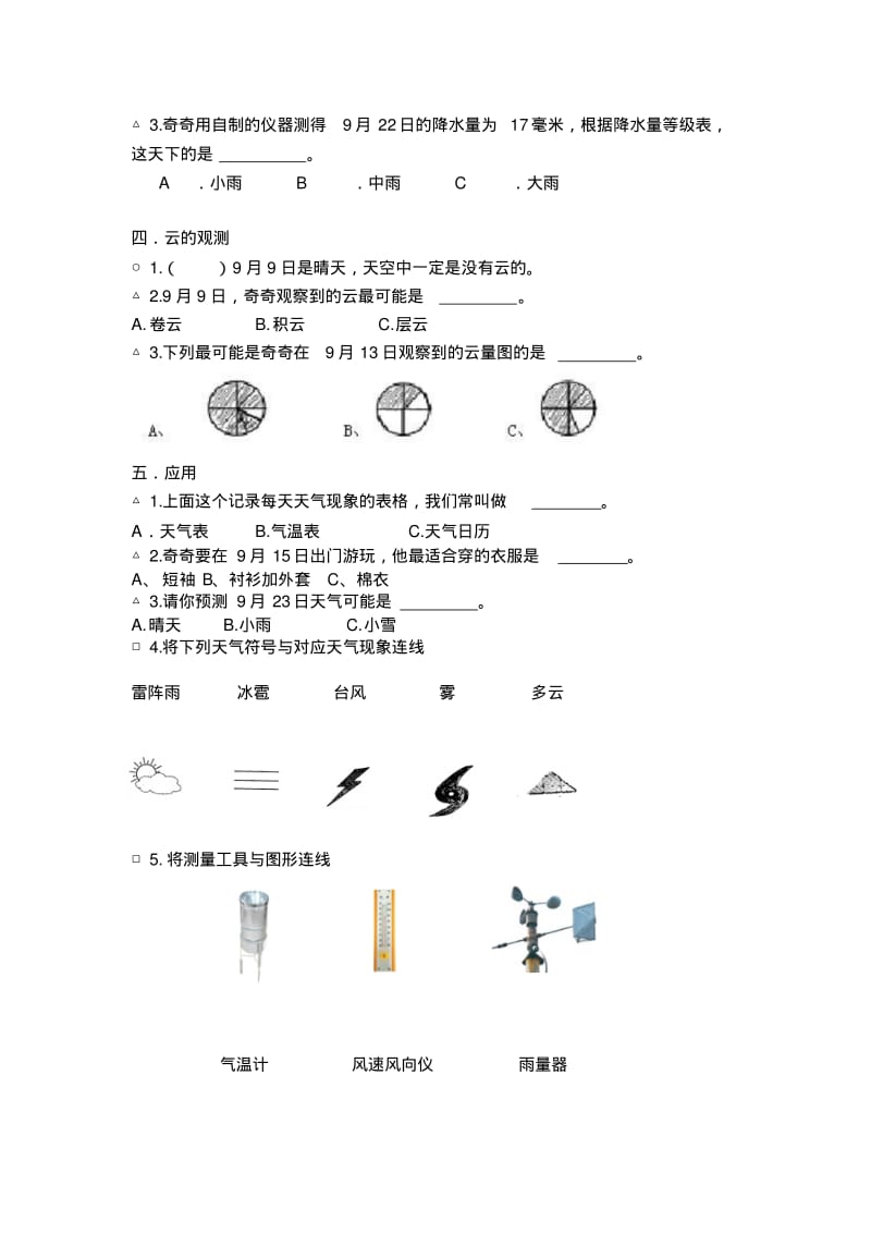 教科版小学科学四年级上册单元练习试题全册.pdf_第3页