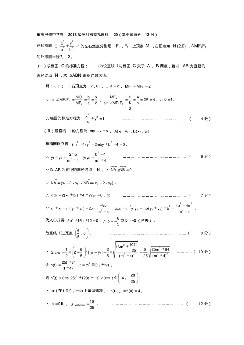 椭圆中互相垂直的弦中点过定点问题.pdf_第3页