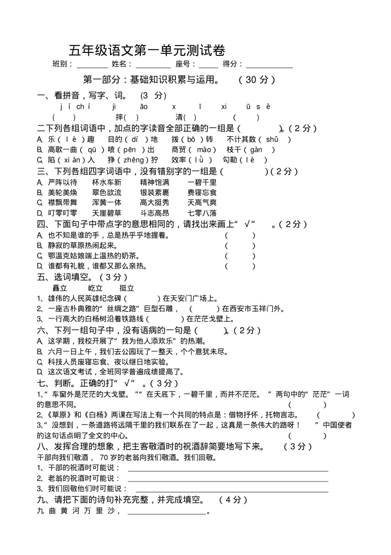 人教版小学语文五年级下册单元测试卷全册.pdf_第1页