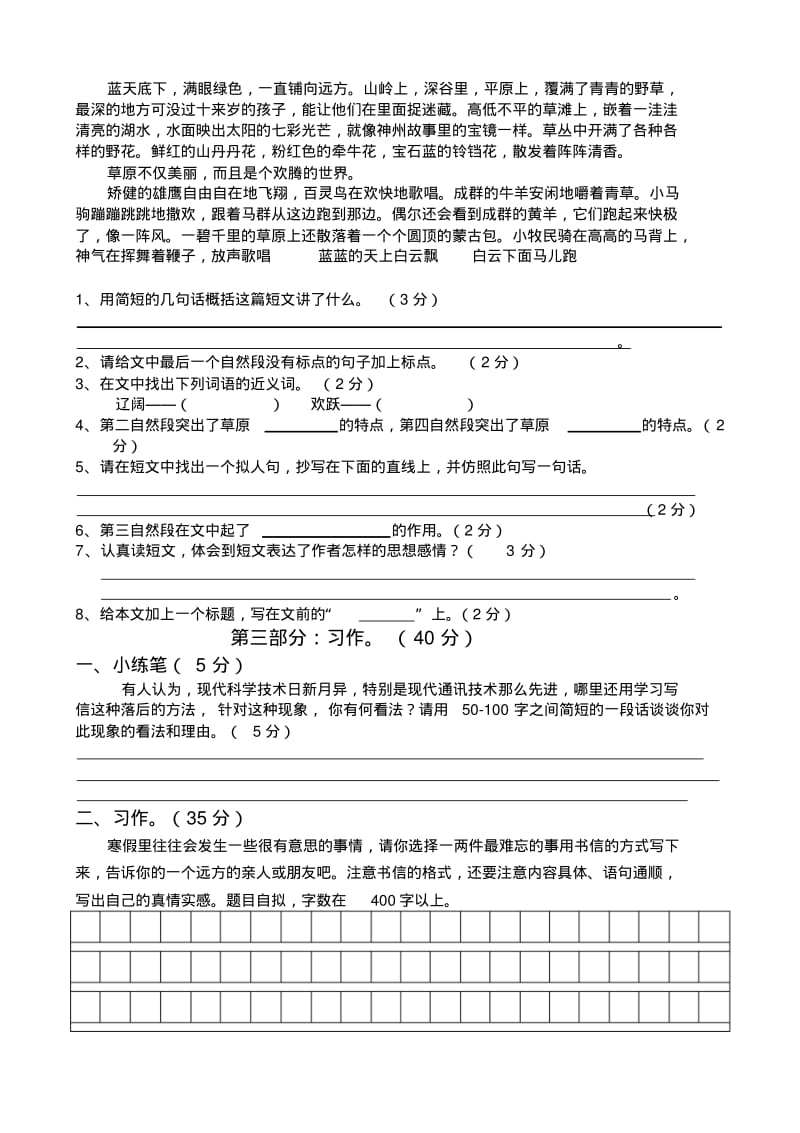 人教版小学语文五年级下册单元测试卷全册.pdf_第3页