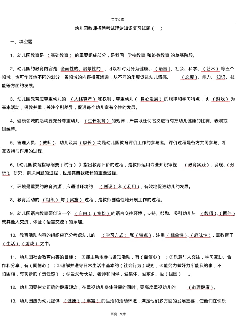 2012年福建濞教师招聘考试复习试卷.pdf_第1页