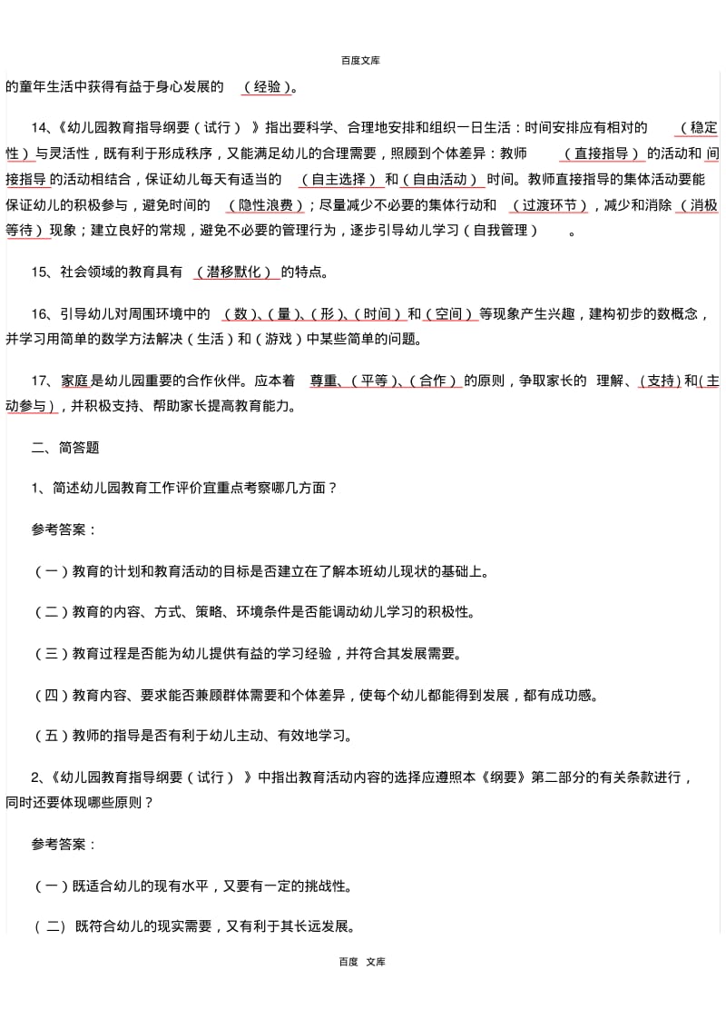 2012年福建濞教师招聘考试复习试卷.pdf_第2页