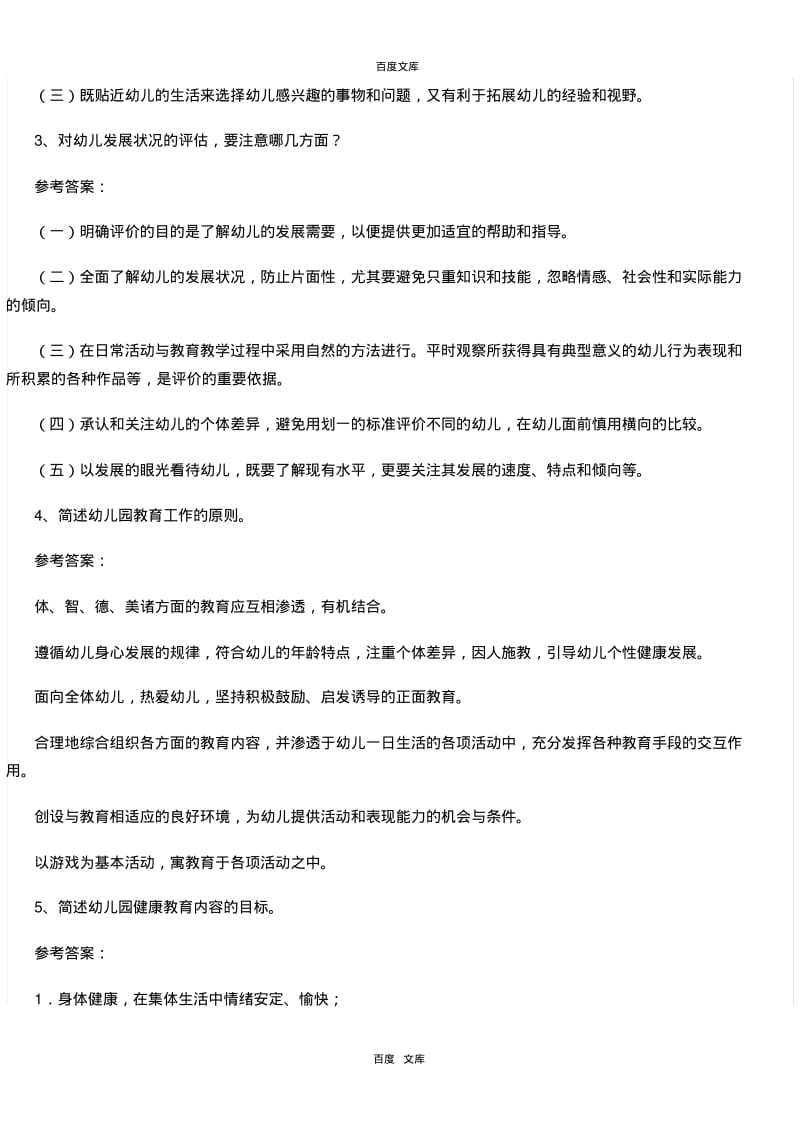 2012年福建濞教师招聘考试复习试卷.pdf_第3页