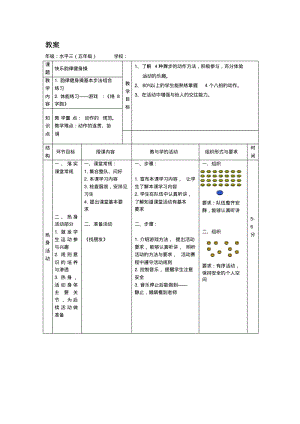 小学体育《快乐韵律健身操》教案.pdf