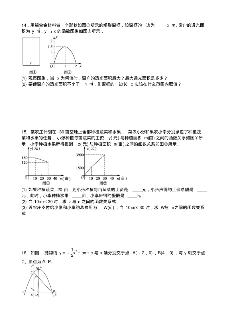 【2018-2019年整理】人教版数学中考复习《二次函数》专题练习题含答案.pdf_第3页