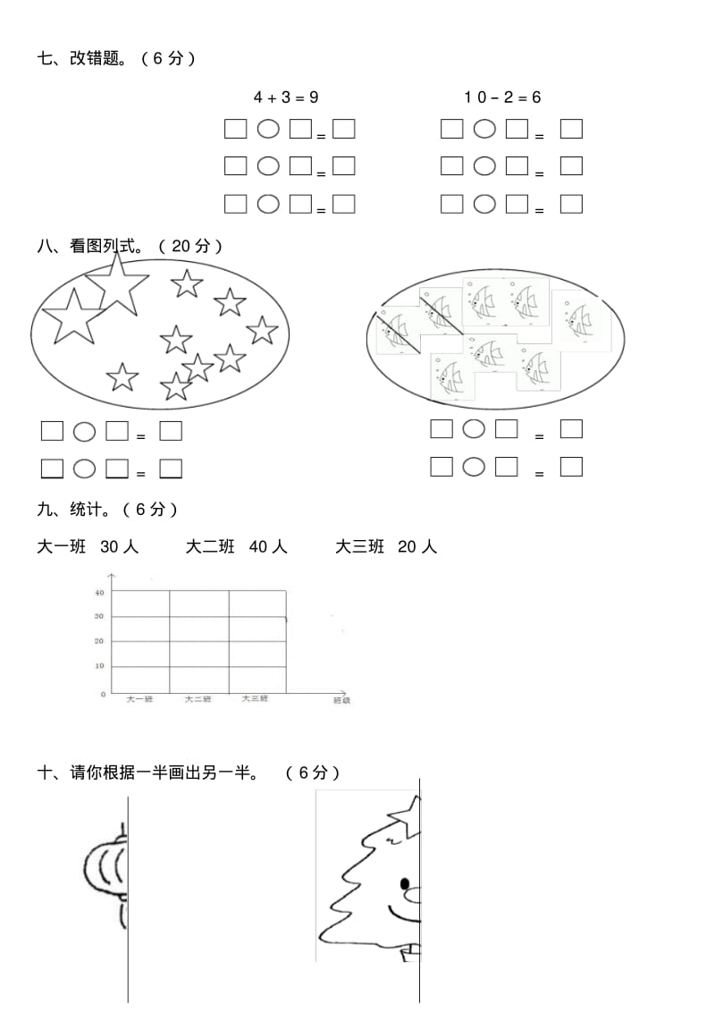 幼儿园大班数学最新试题.pdf_第2页