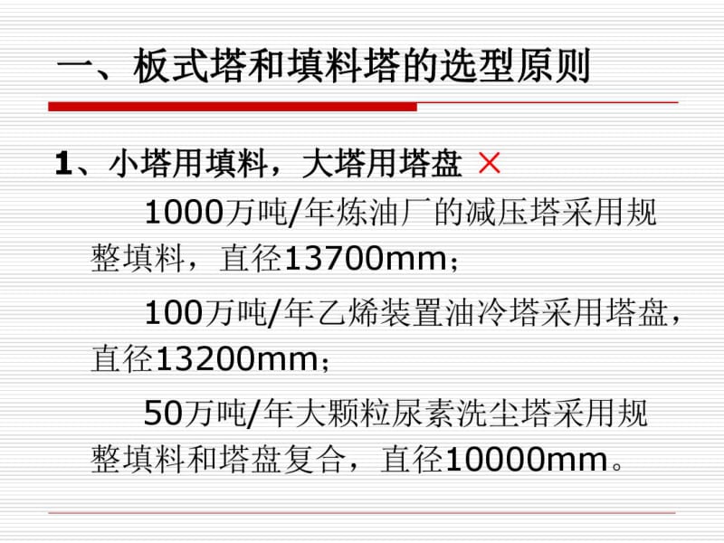 高效规整填料塔的设计及精馏节能技术-文档资料.pdf_第3页