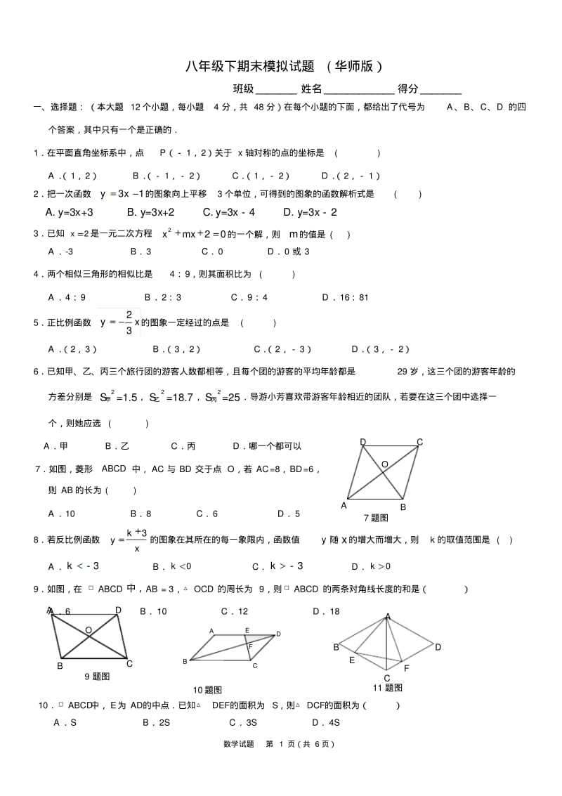 八年级下期末模拟数学试题(华师版).pdf_第1页