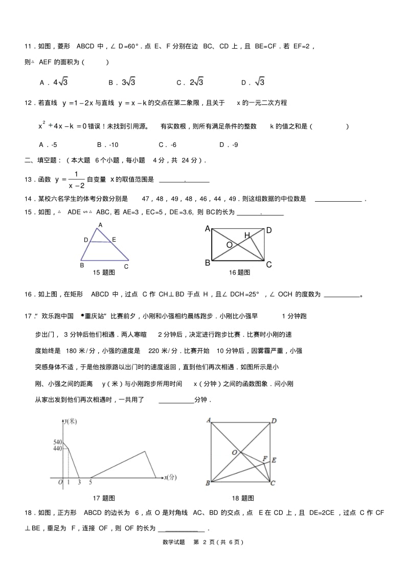 八年级下期末模拟数学试题(华师版).pdf_第2页