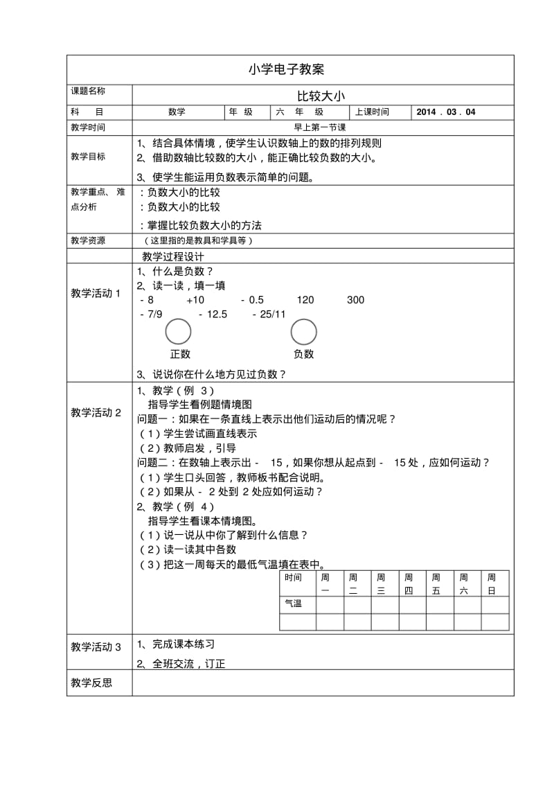 人教版小学数学六年级下册教案下册_全册.pdf_第2页