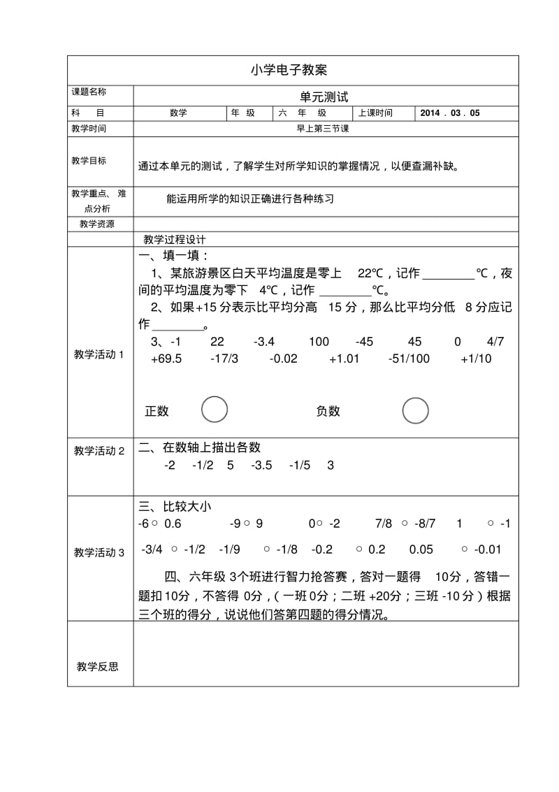 人教版小学数学六年级下册教案下册_全册.pdf_第3页