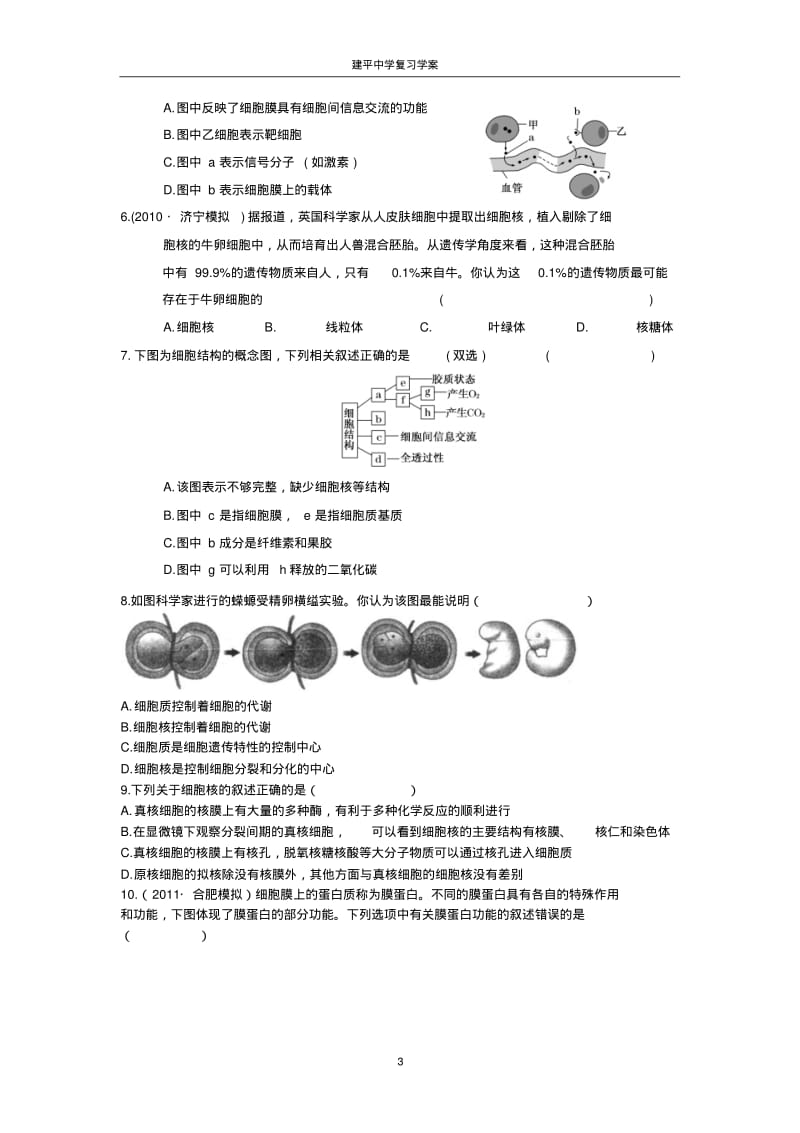 2013届一轮复习学案----专题二细胞的结构(1)教师版.pdf_第3页