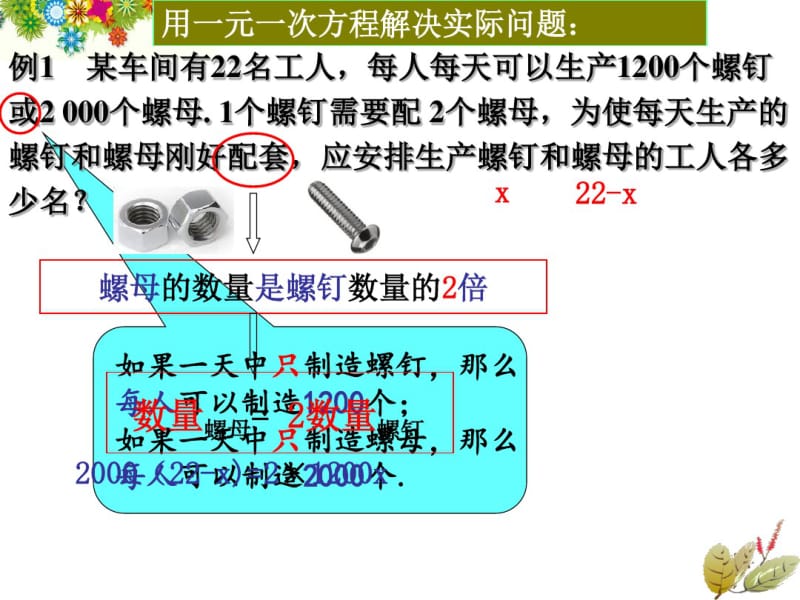 人教版七年级数学上册《一元一次方程与实际问题》课件.pdf_第2页