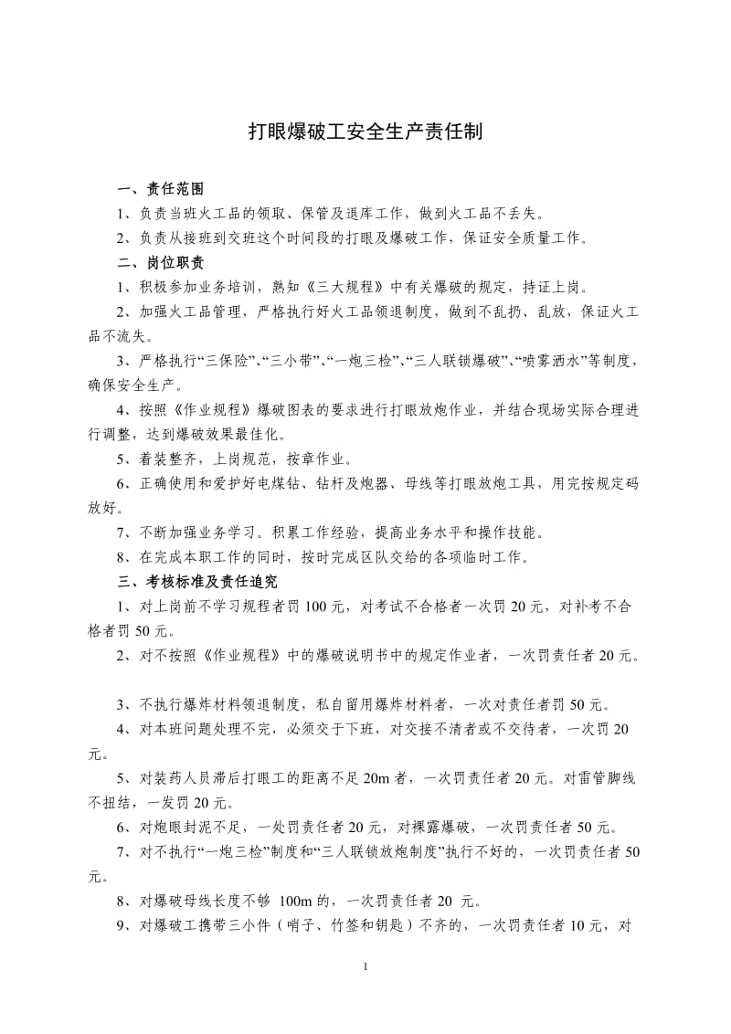 煤矿井下各岗位安全生产责任制(范本).doc_第2页