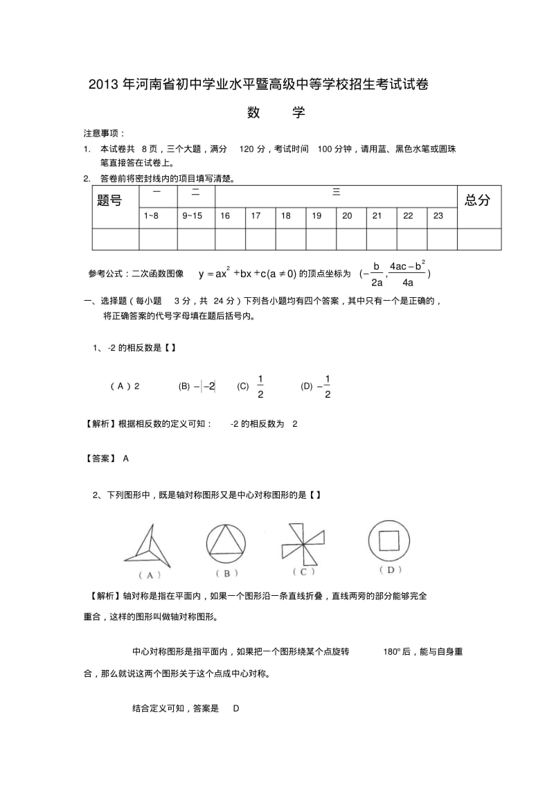 2013年河南省中考数学试题(含答案).pdf_第1页