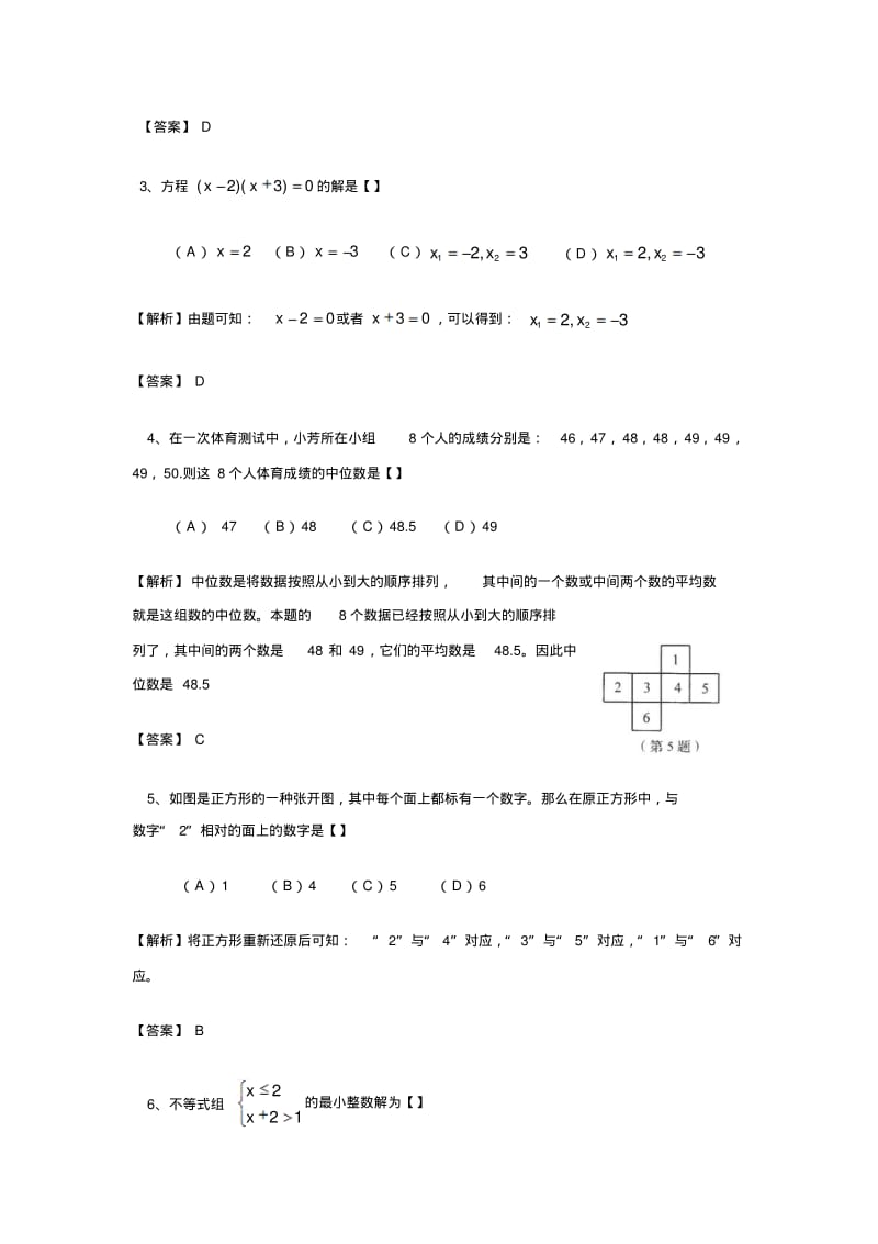 2013年河南省中考数学试题(含答案).pdf_第2页