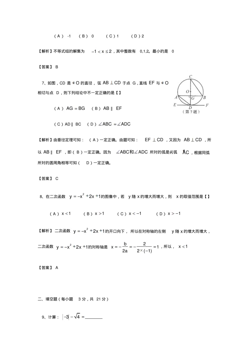 2013年河南省中考数学试题(含答案).pdf_第3页