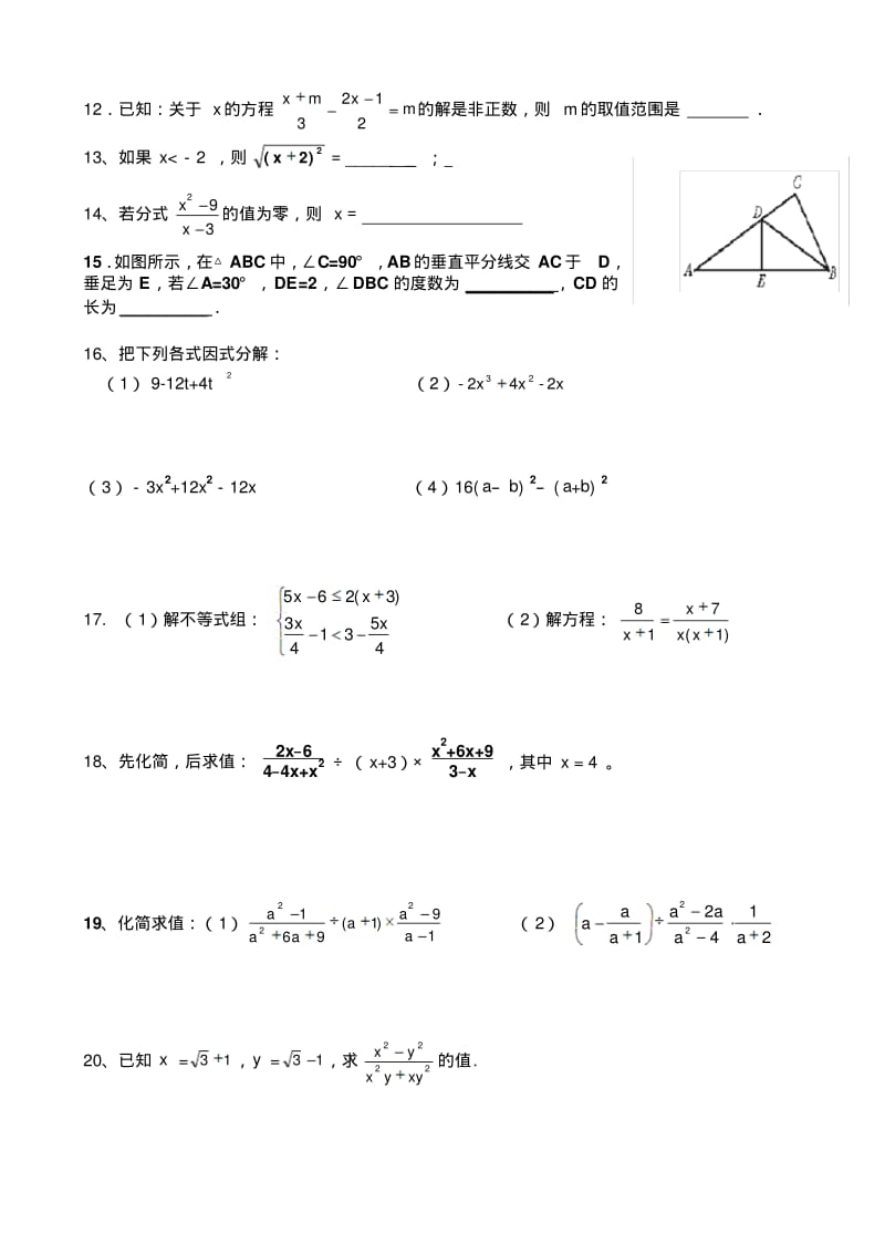 北师大版八年级下册数学期末考试试题.pdf_第2页