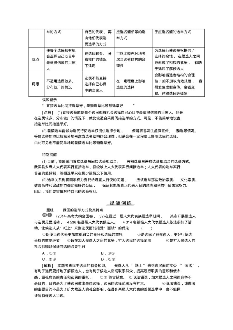 2016届高三政治大一轮复习必修2第1单元第2课我国公民的政治参与教学讲义.pdf_第2页