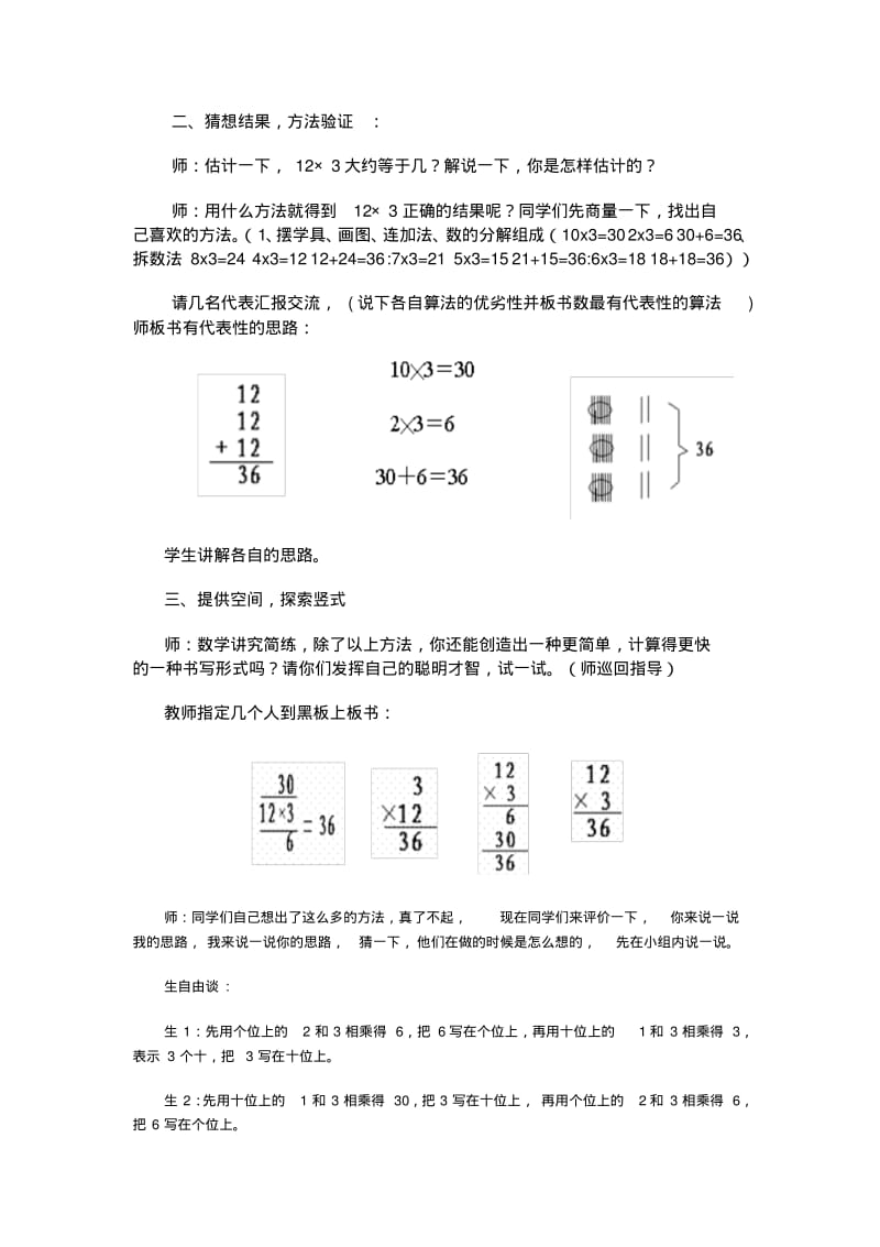 人教版小学数学三年级上册《笔算乘法》教学设计与反思.pdf_第2页
