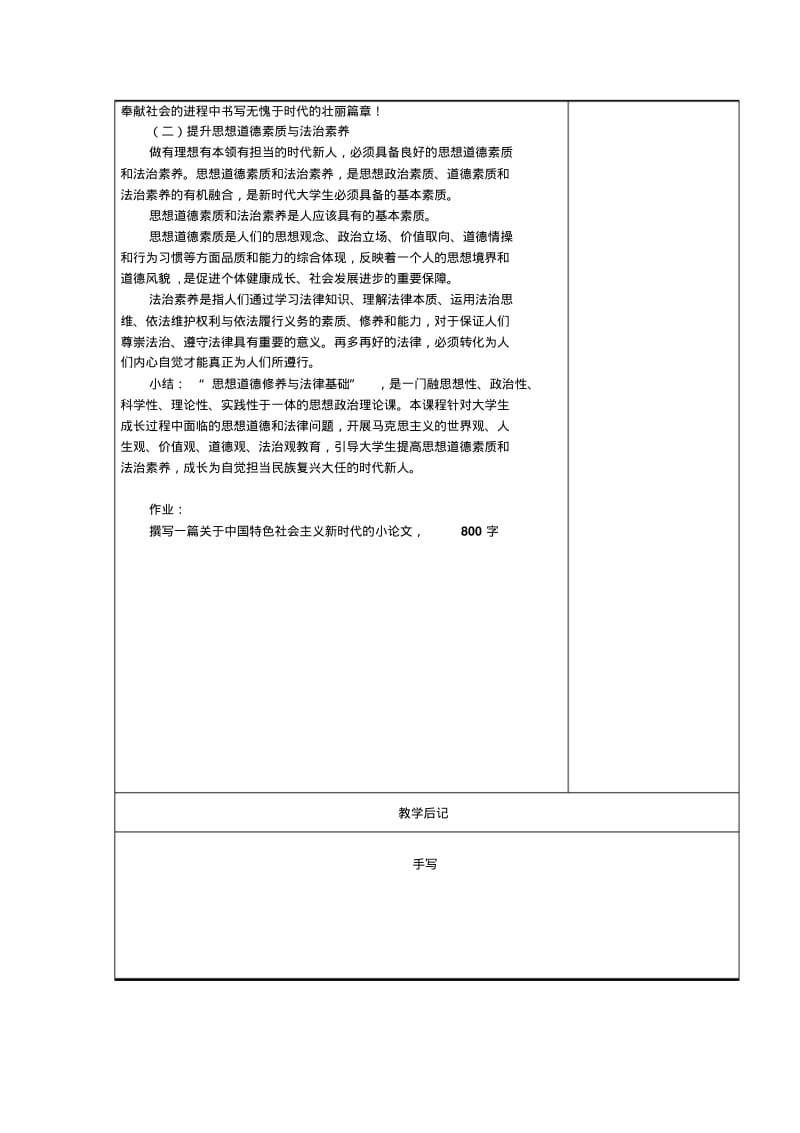 思想道德修养与法律基础2018版教案.pdf_第3页