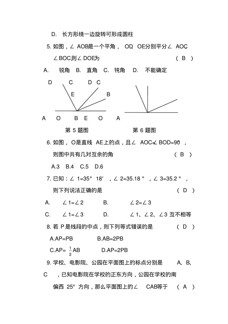 华师大初中数学七年级上册第四章测试卷.pdf_第2页