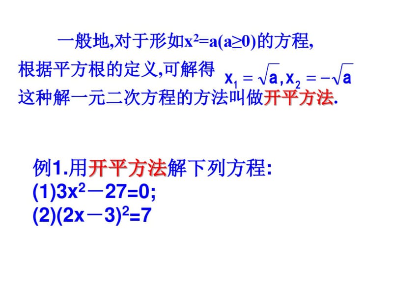 一元二次方程配方法.pdf_第3页