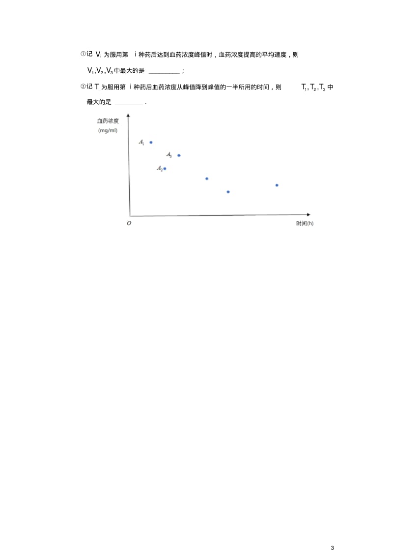 2018年北京东城区高三二模数学(文)试题(含答案).pdf_第3页