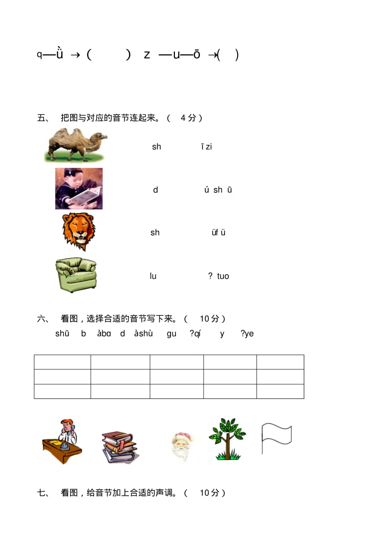 新版一年级上册语文上册汉语拼音试卷.pdf_第2页
