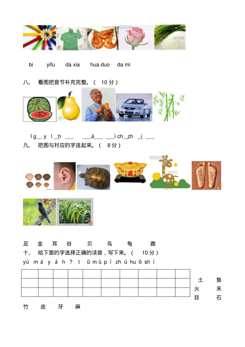 新版一年级上册语文上册汉语拼音试卷.pdf_第3页