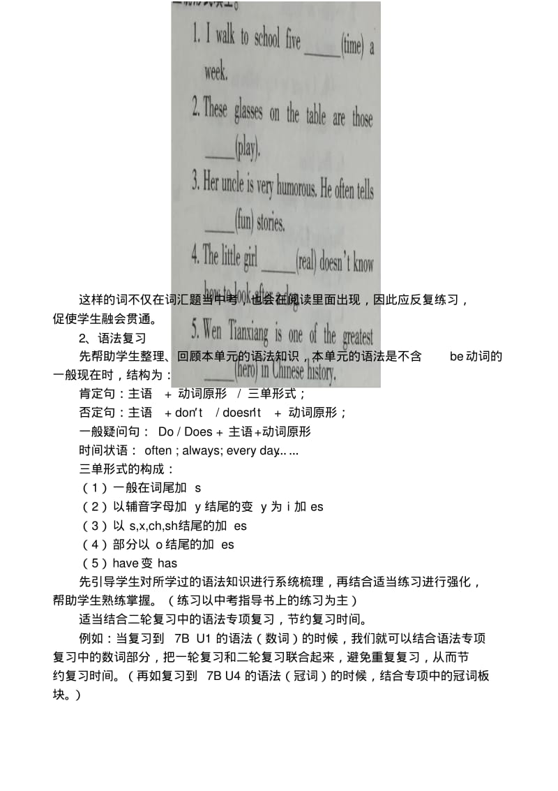 中考英语总复习备考策略.pdf_第2页