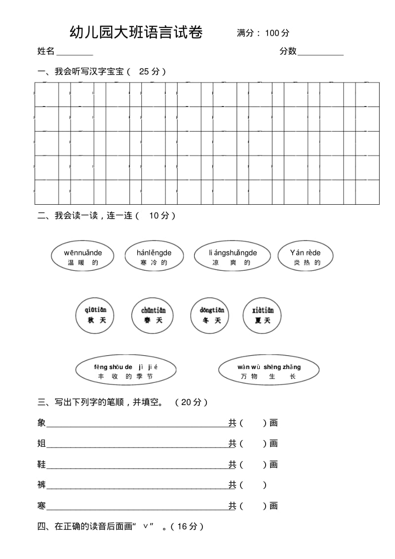 幼儿园大班语言试卷.pdf_第1页