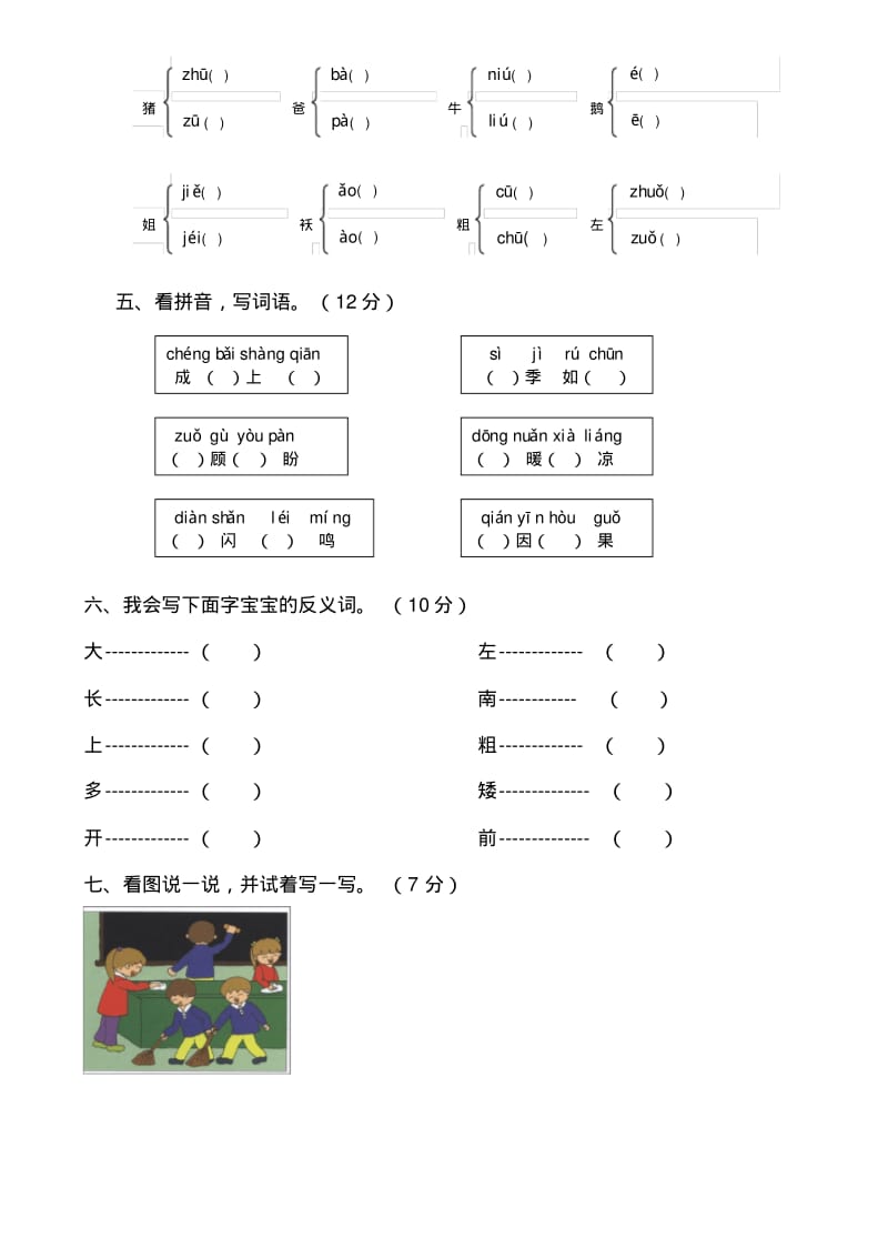 幼儿园大班语言试卷.pdf_第2页