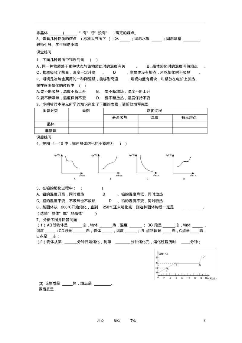 2012年秋八年级物理上册第三章第二节《熔化和凝固》学案(无答案)新人教版.pdf_第2页