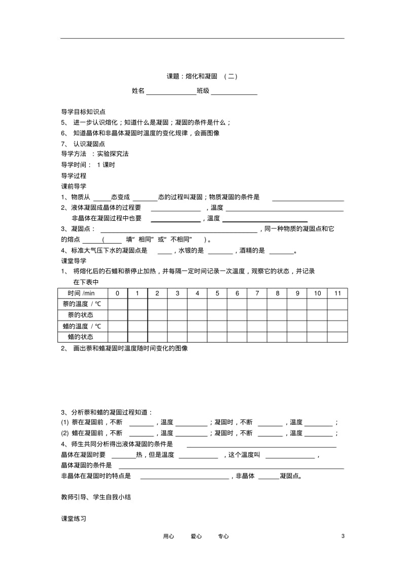 2012年秋八年级物理上册第三章第二节《熔化和凝固》学案(无答案)新人教版.pdf_第3页